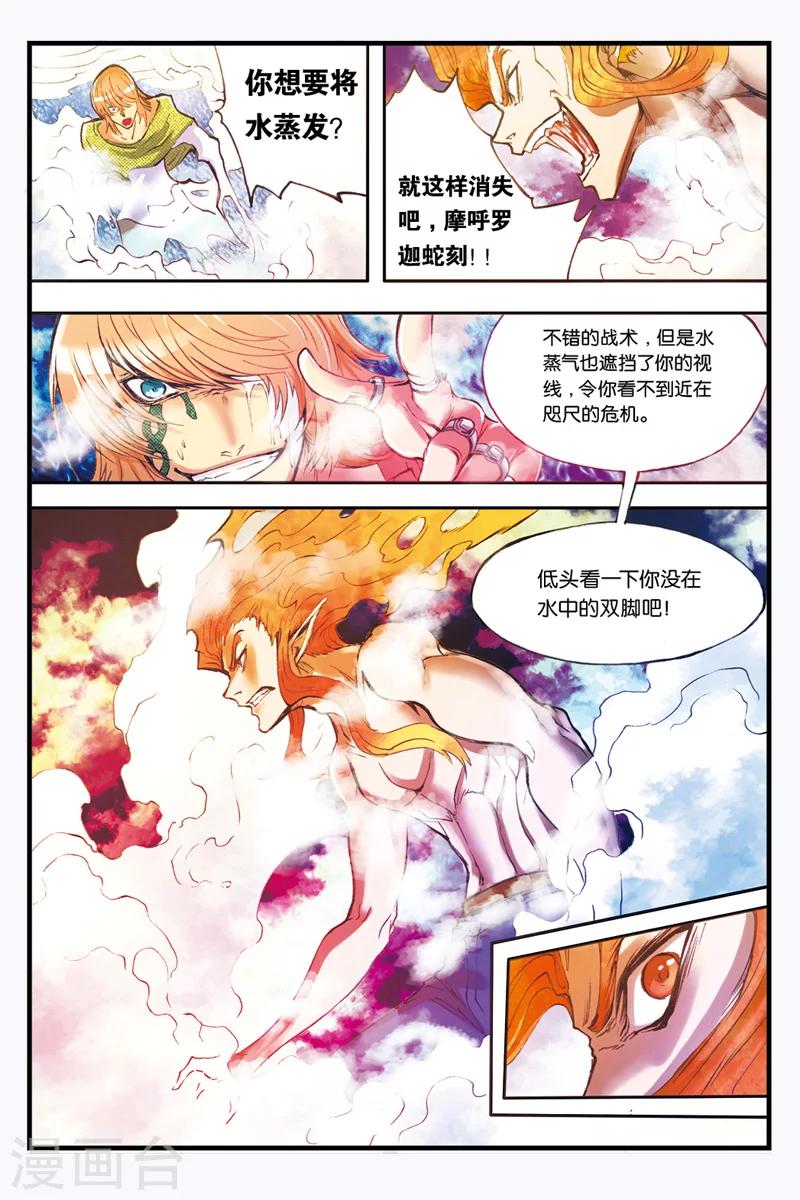 幻夜解说漫画,第27话 蛇刻2图