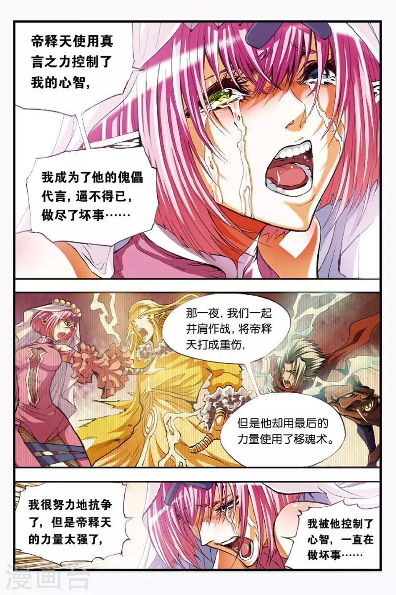 幻夜东野圭吾漫画,第40话 黑蜜1图