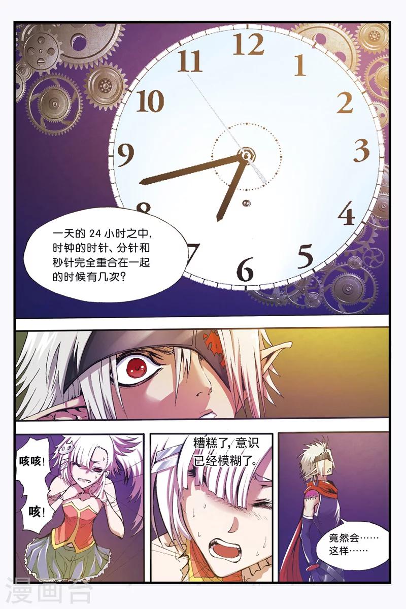 幻夜东野圭吾漫画,第20话 杀戮开始1图