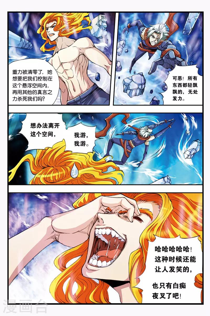 幻夜东野圭吾漫画,第39话 干达婆2图