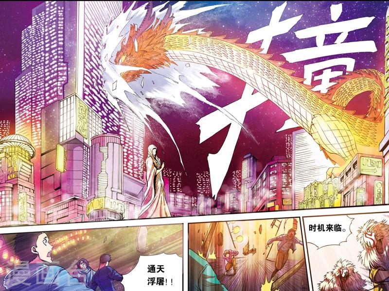 幻夜东野圭吾漫画,第16话 安宁节2图