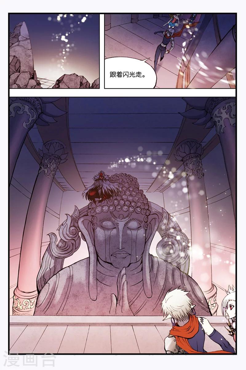 幻夜浮屠壁纸漫画,第29话 迦楼罗登场2图