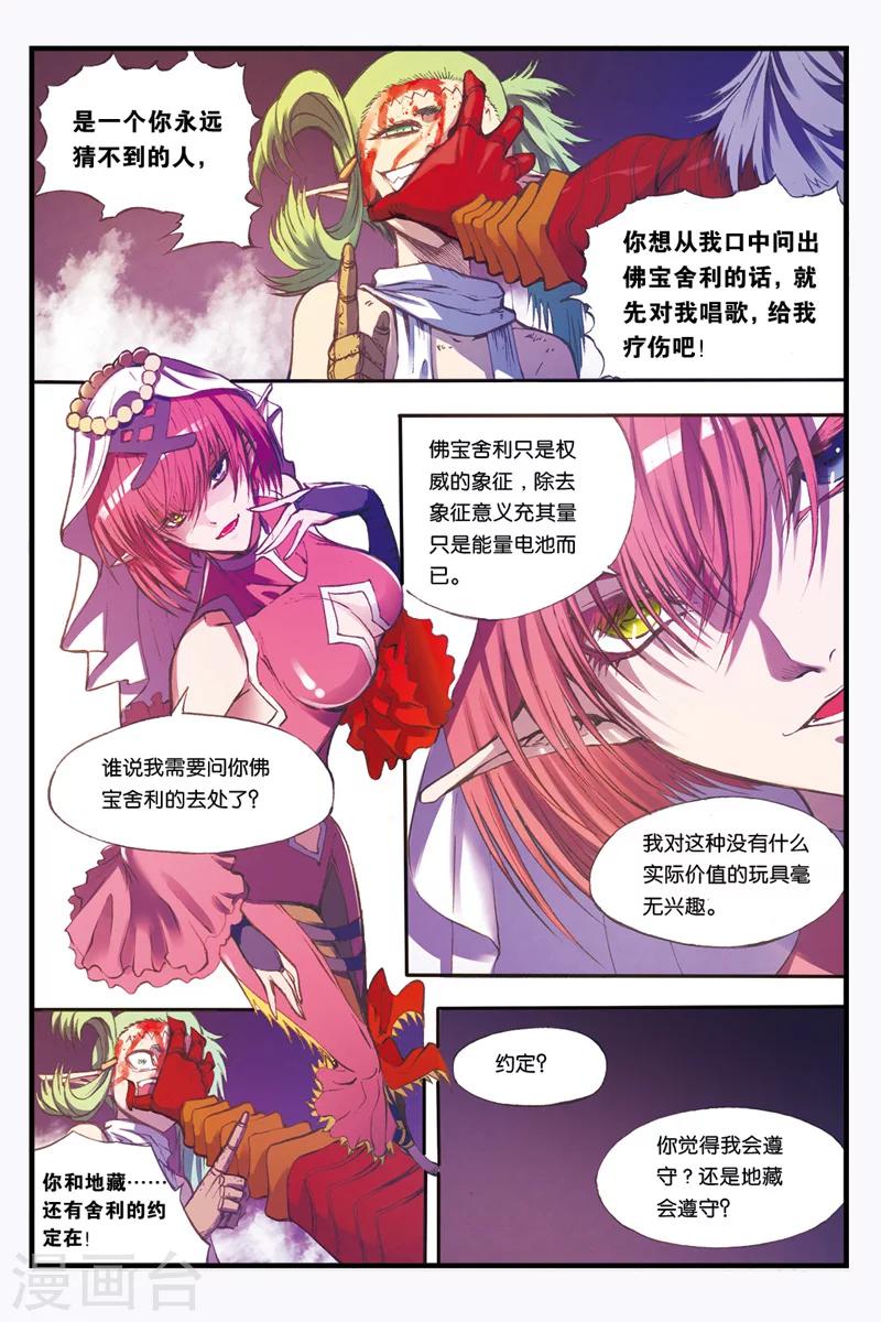 幻夜科技型格漫画,第25话 妙法的结局2图