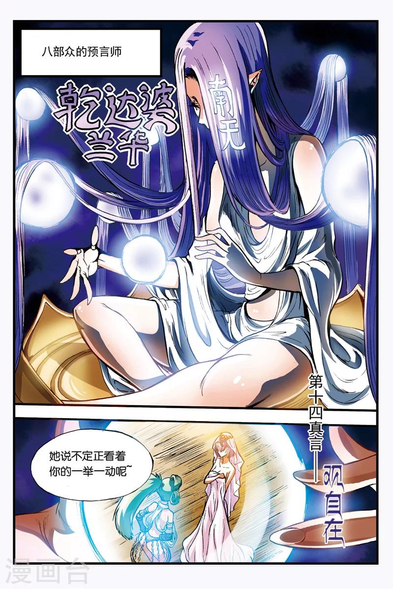 幻夜浮屠漫画,第7话 新七皇2图