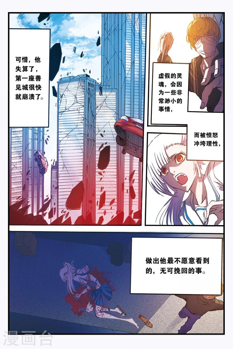 幻夜解说漫画,第30话 善见城的真相1图