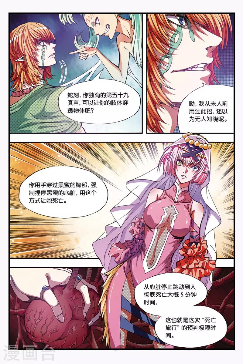幻夜尊贵最新报价漫画,第36话 死后的世界2图