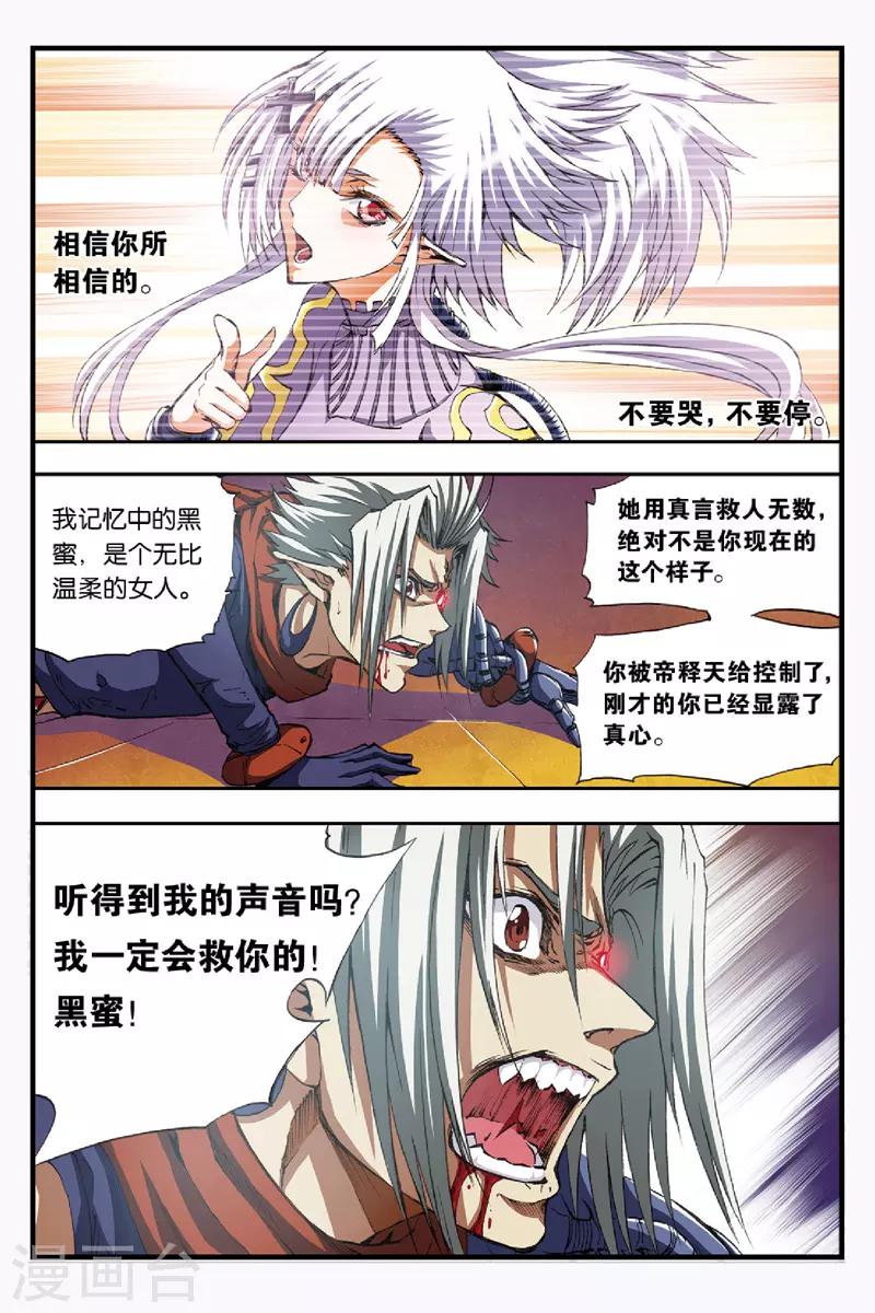 幻夜东野圭吾漫画,第41话 恋人？敌人？1图