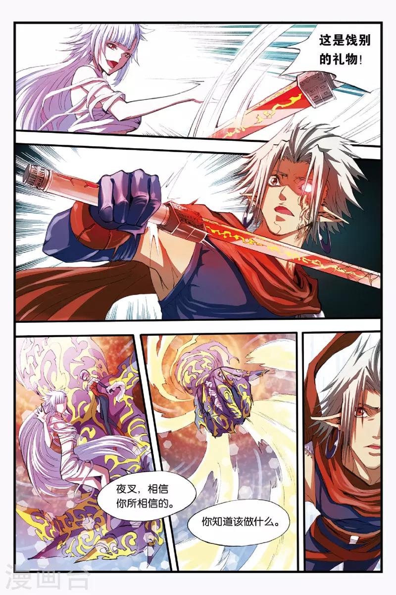 幻夜东野圭吾漫画,第46话 名为DOLL2图