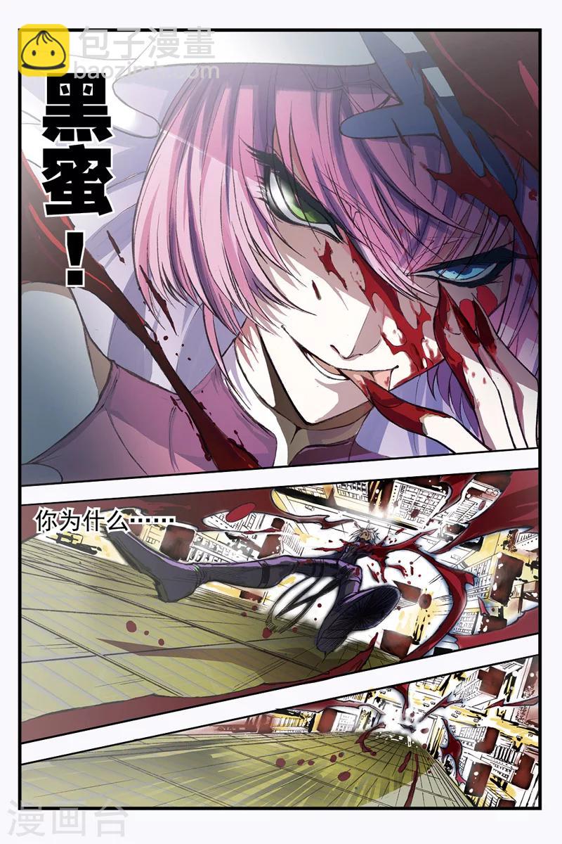 幻夜尊贵最新报价漫画,第2话 背叛1图