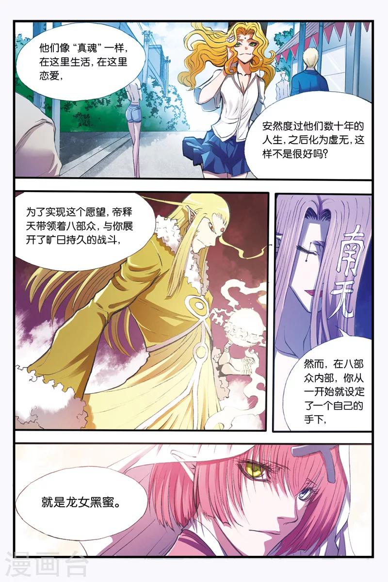 幻夜小说深度解析漫画,第31话 大反转2图