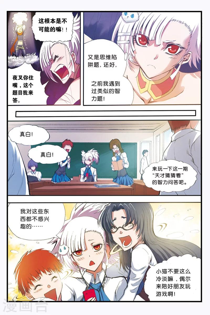 幻夜东野圭吾漫画,第19话 轻松获胜1图