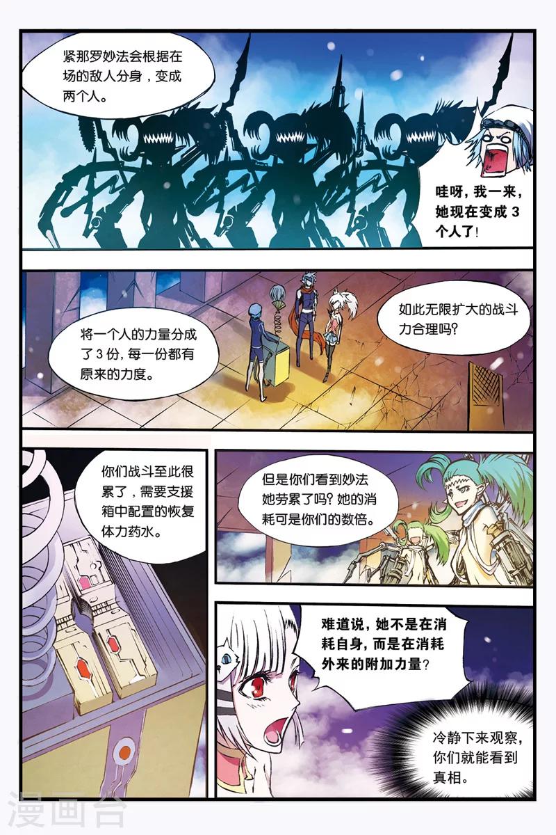 幻夜浮屠真白小猫漫画,第24话 禅无常1图