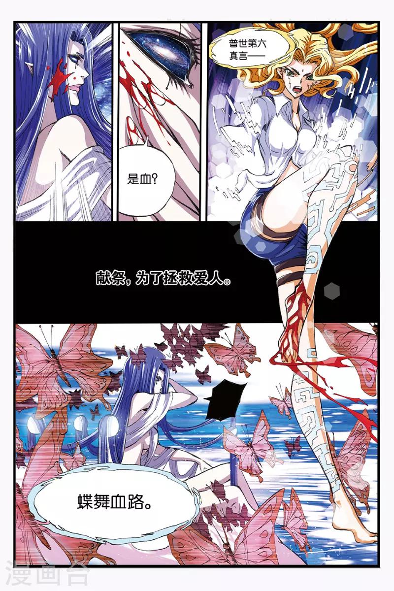 幻夜解说漫画,第42话 各自为战1图