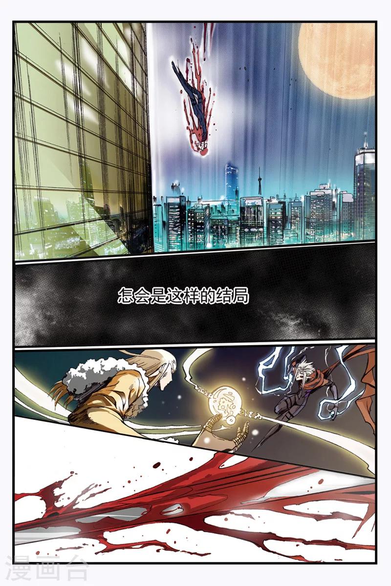 幻夜东野圭吾漫画,第2话 背叛2图