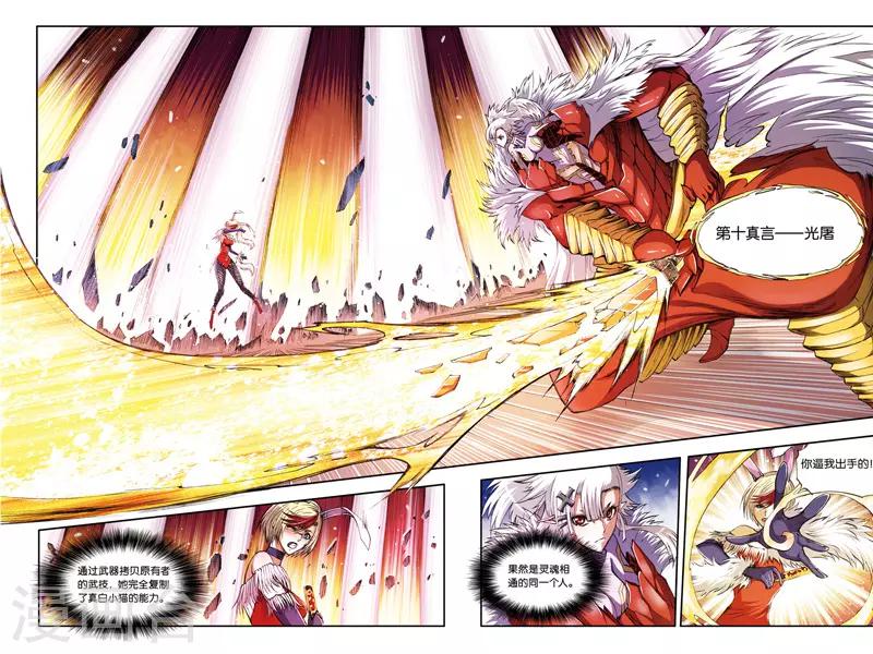 幻夜东野圭吾漫画,第38话 崩溃的善见城2图