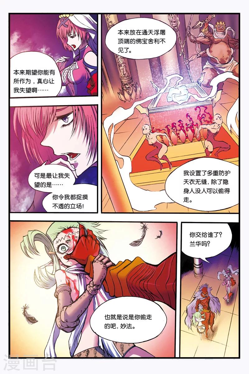 幻夜科技型格漫画,第25话 妙法的结局1图