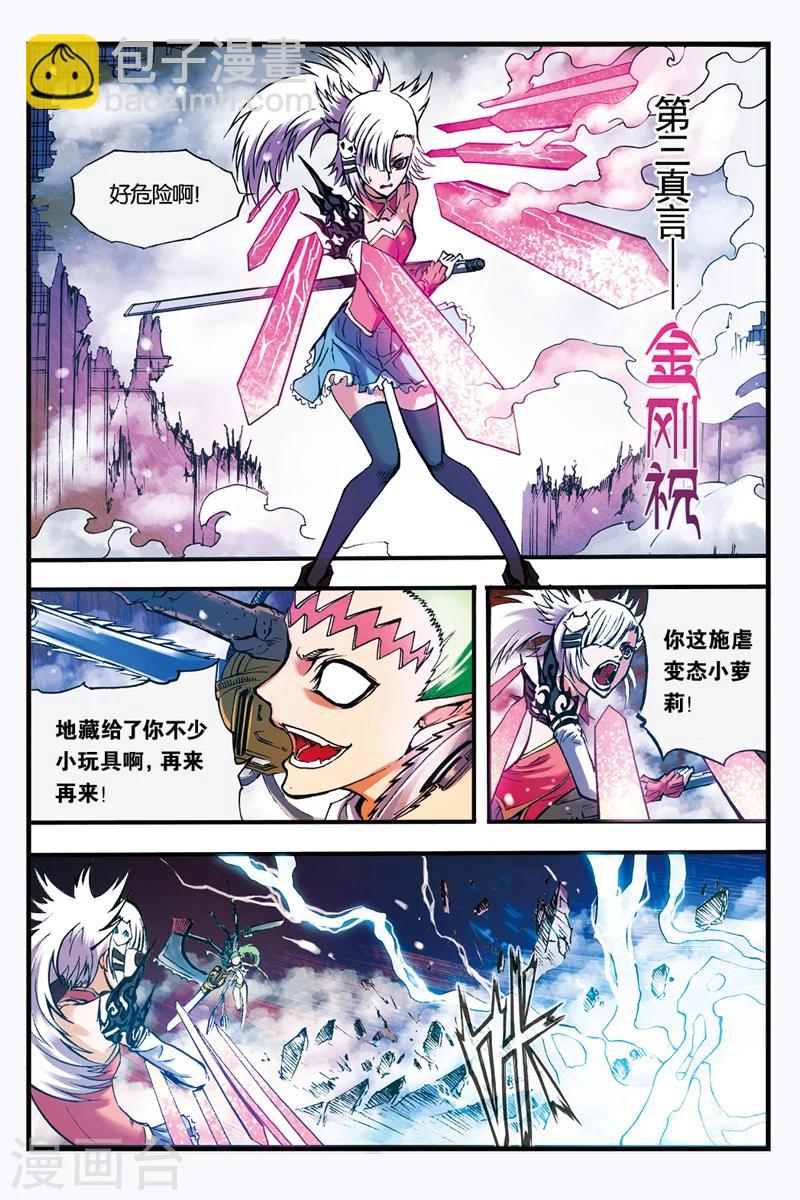幻夜东野圭吾漫画,第22话 营救阿修罗2图