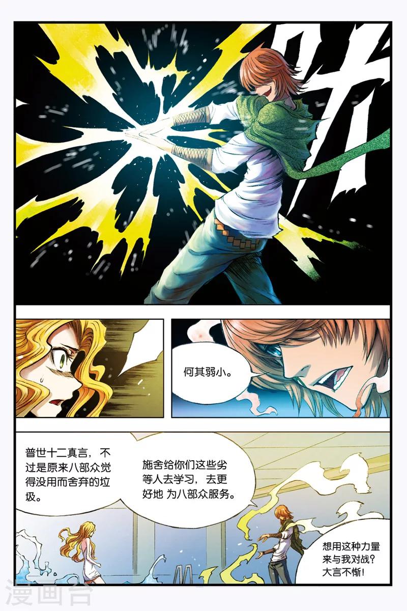 幻夜尊贵最新报价漫画,第28话 战争之鬼1图