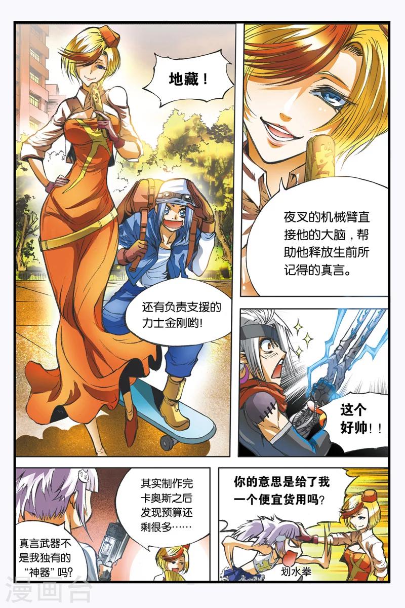 幻夜东野圭吾漫画,第12话 禁言1图