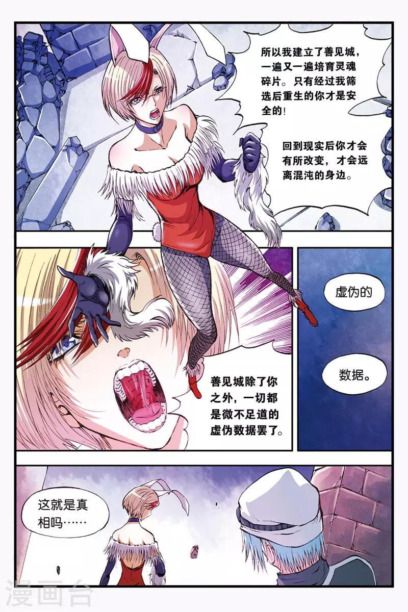幻夜东野圭吾漫画,第38话 崩溃的善见城1图