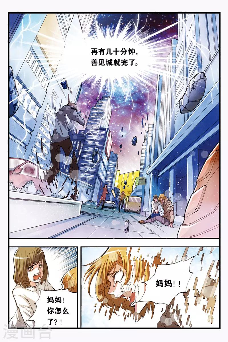 幻夜东野圭吾漫画,第38话 崩溃的善见城1图