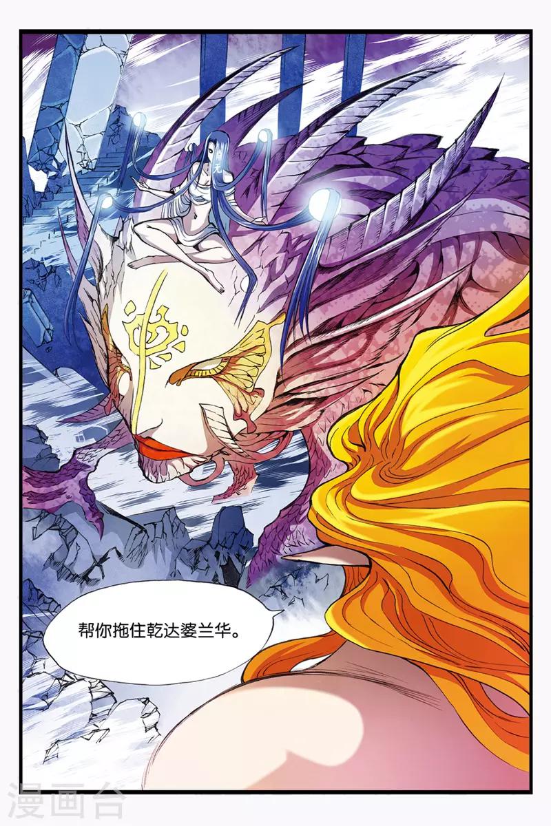 幻夜浮屠47漫画,第39话 干达婆1图