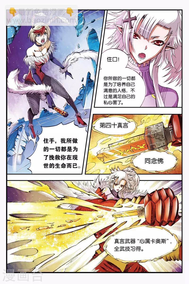 幻夜东野圭吾漫画,第38话 崩溃的善见城1图