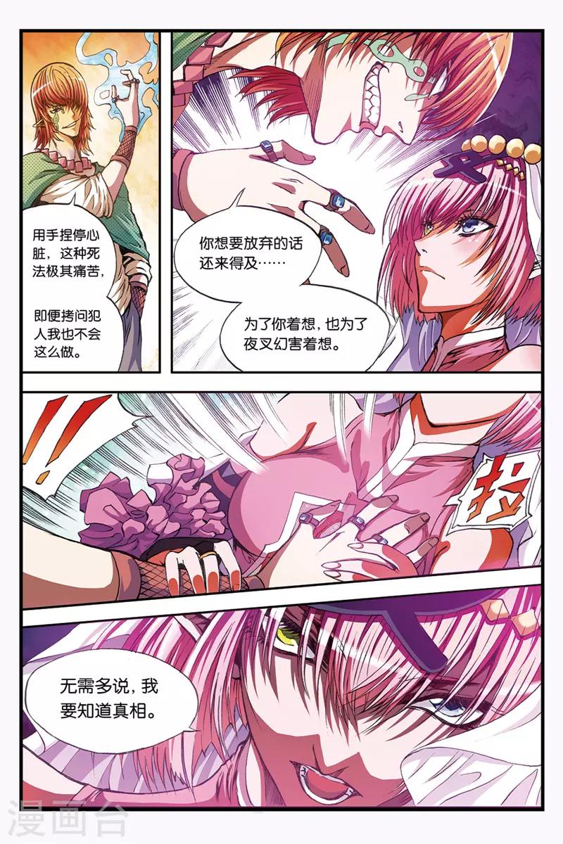 幻夜尊贵最新报价漫画,第36话 死后的世界1图