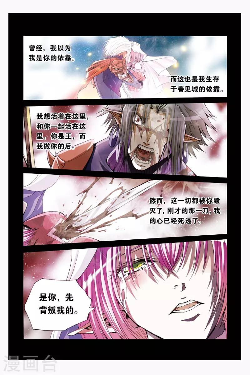 幻夜尊贵最新报价漫画,第44话 真相2图