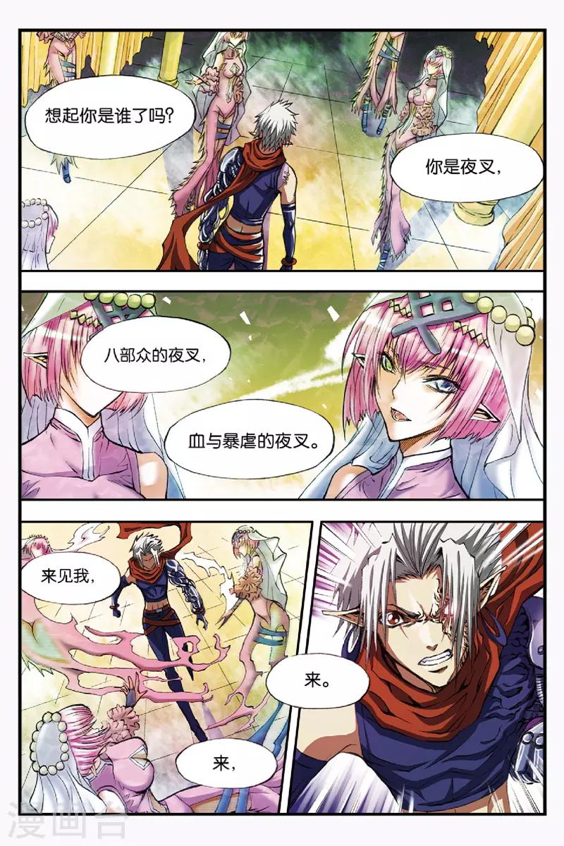 幻夜东野圭吾漫画,第40话 黑蜜1图