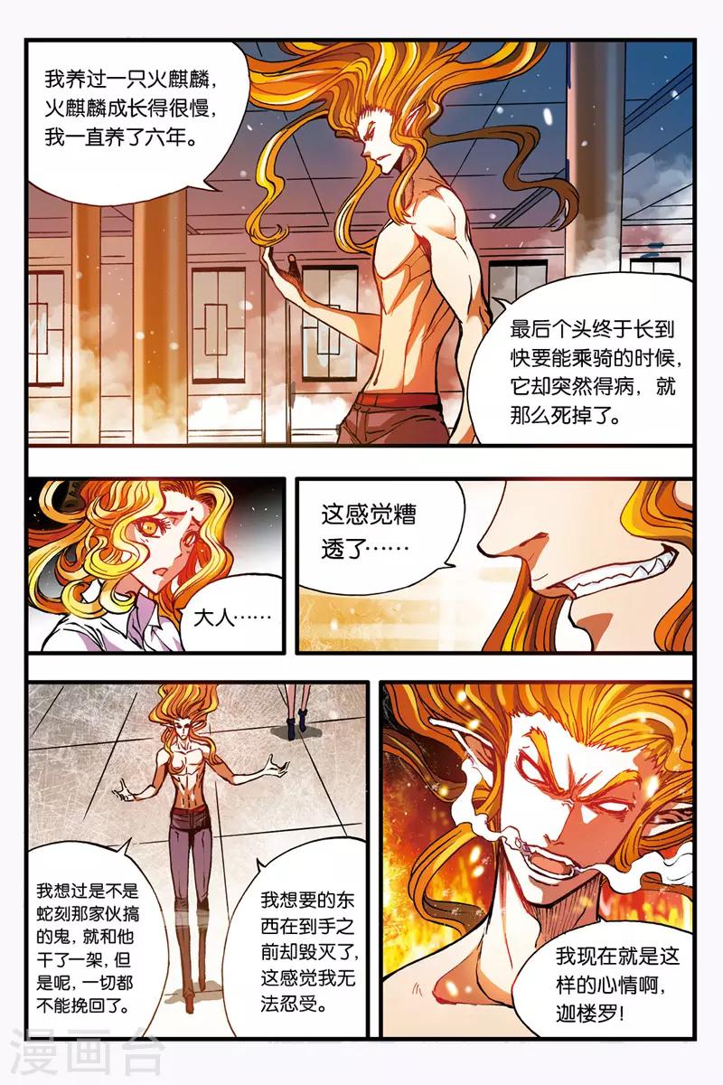 幻夜旗舰版漫画,第33话 三句禁言2图