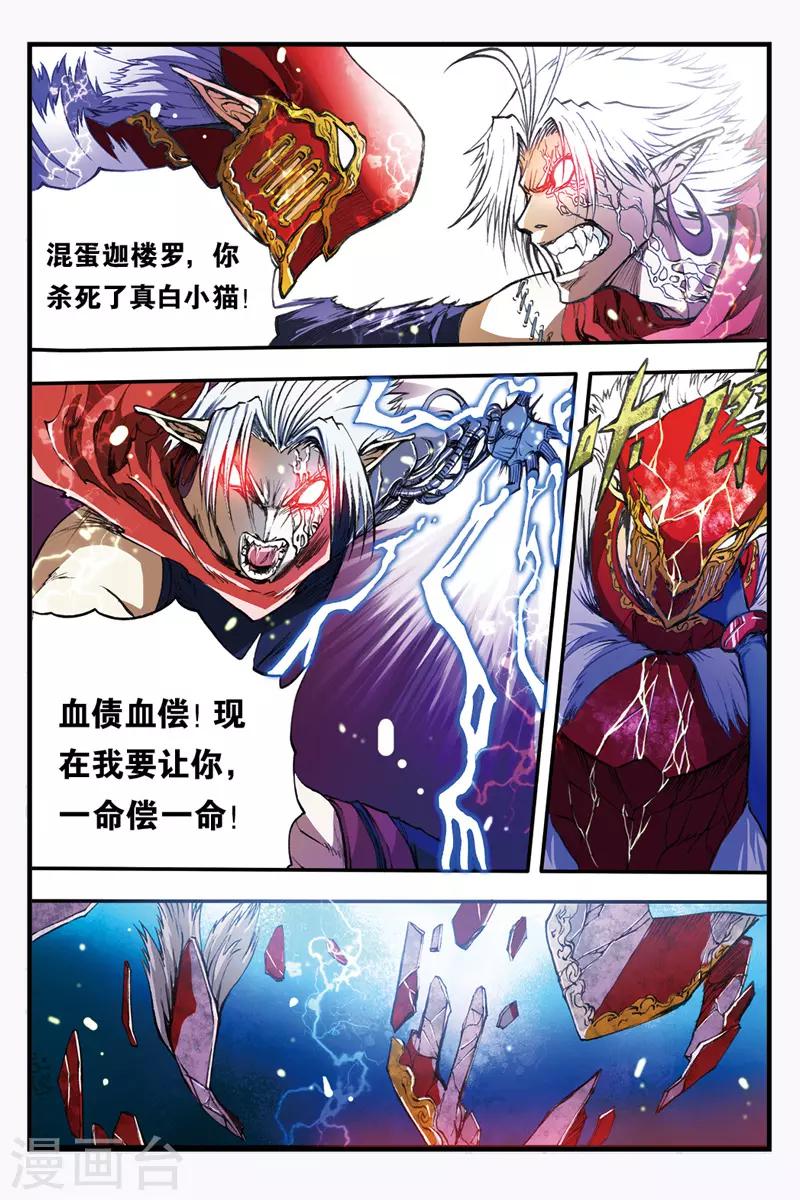 幻夜解说漫画,第34话 另一只小猫2图