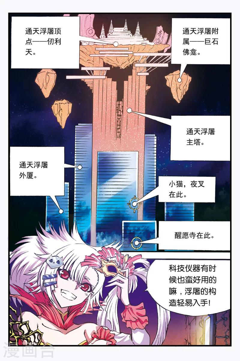 幻夜浮屠真白小猫漫画,第17话 决战开始2图