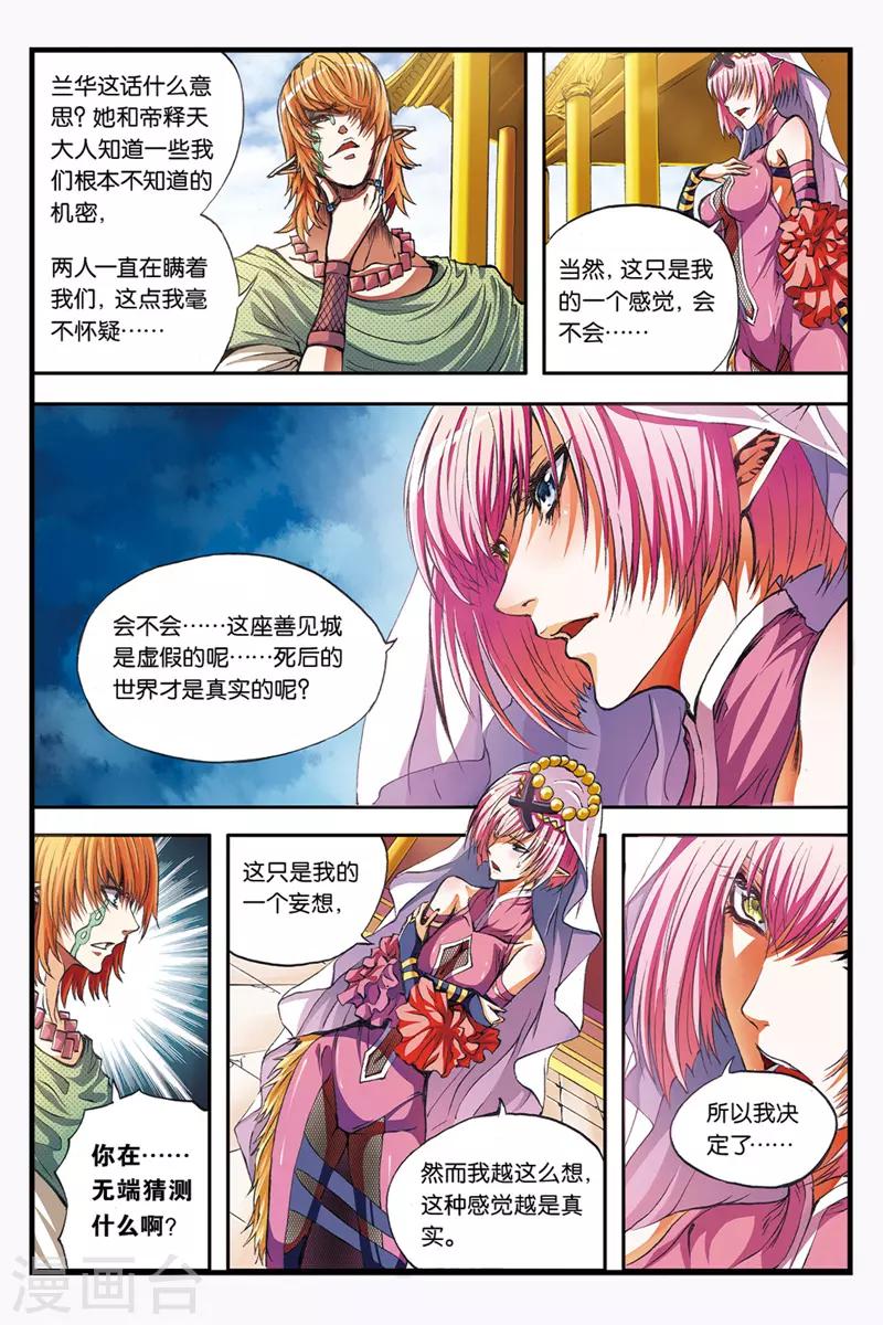 幻夜尊贵最新报价漫画,第36话 死后的世界1图