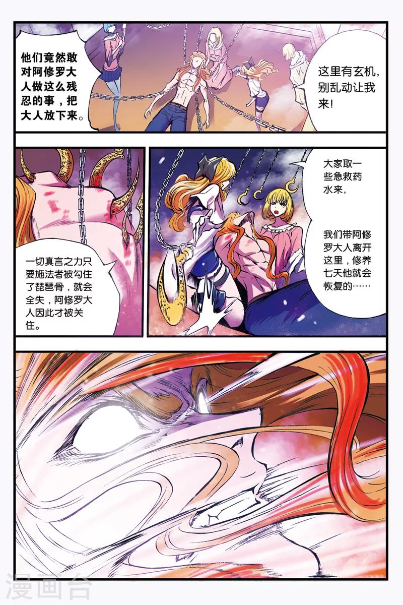 幻夜星辰漫画,第23话 地狱中的烈火2图