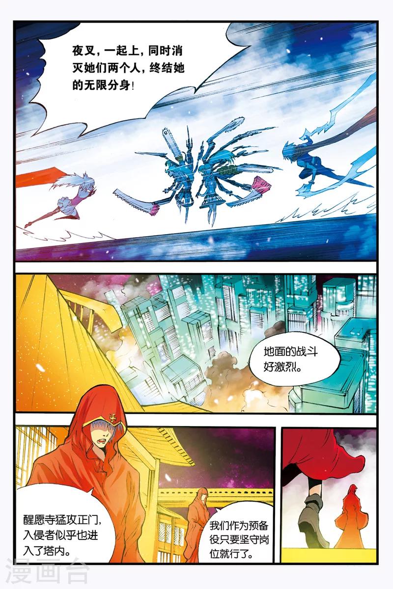 幻夜东野圭吾漫画,第22话 营救阿修罗1图