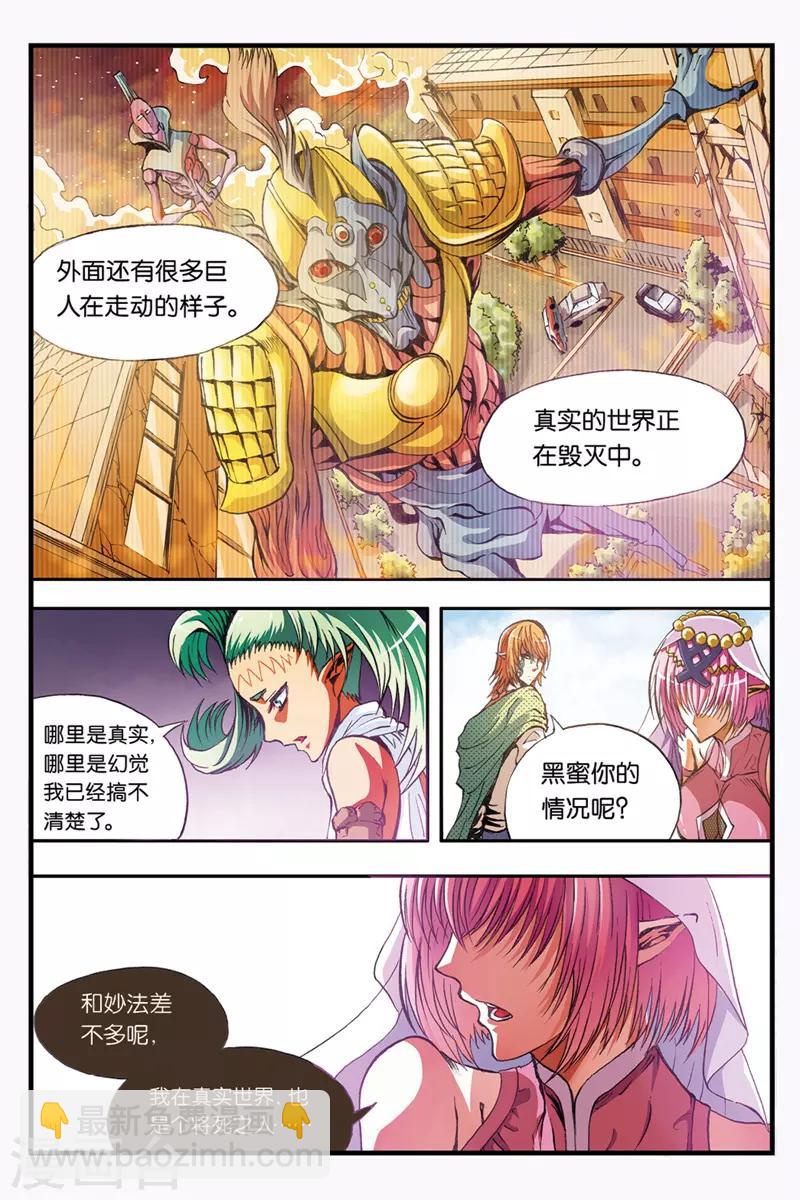 幻夜解说漫画,第37话 不同的道路1图