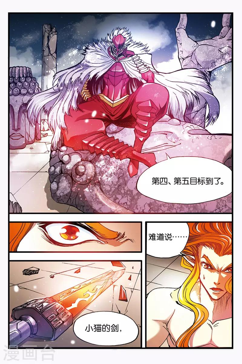 幻夜尊贵最新报价漫画,第32话 夜叉阵亡？1图