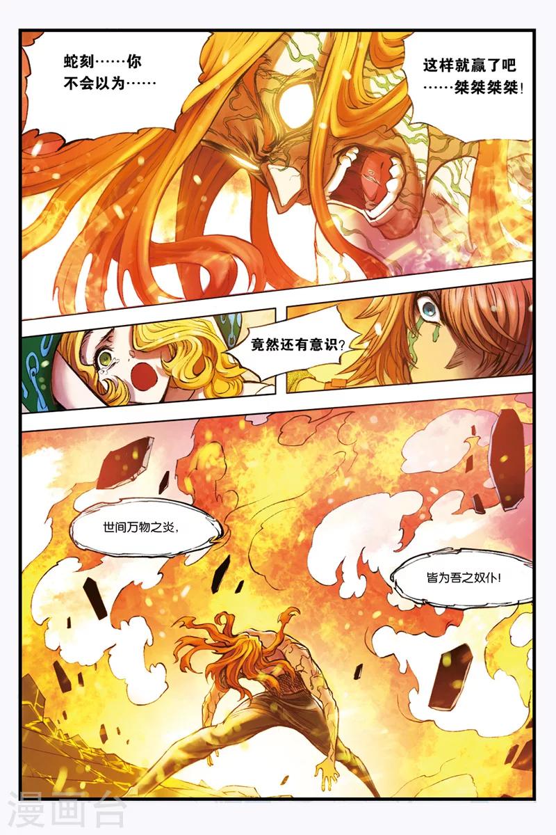幻夜尊贵最新报价漫画,第28话 战争之鬼1图