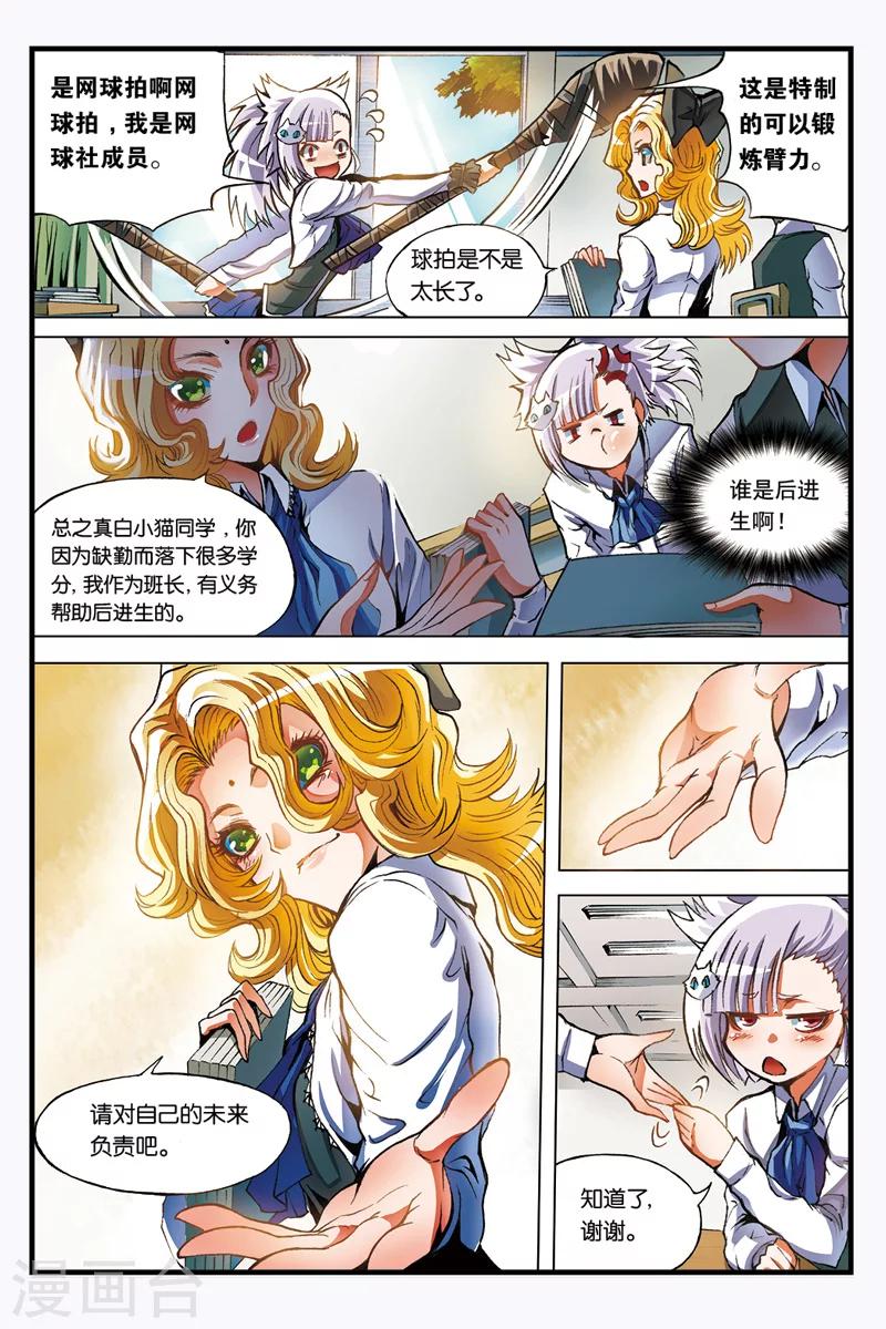 幻夜解说漫画,第8话 烈火中的女孩2图
