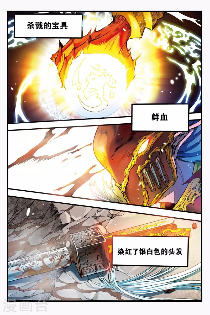 幻夜浮屠漫画免费观看漫画,第32话 夜叉阵亡？2图