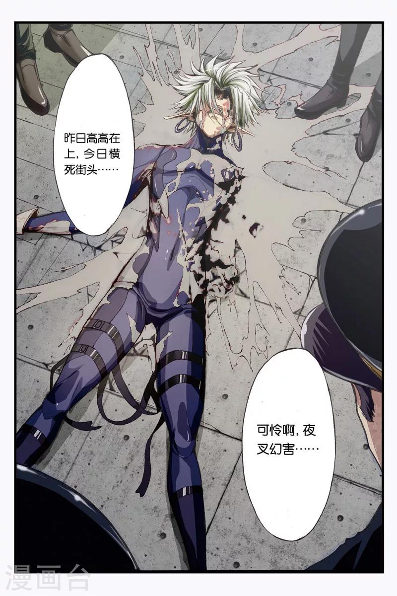幻夜浮屠漫画,第2话 背叛1图