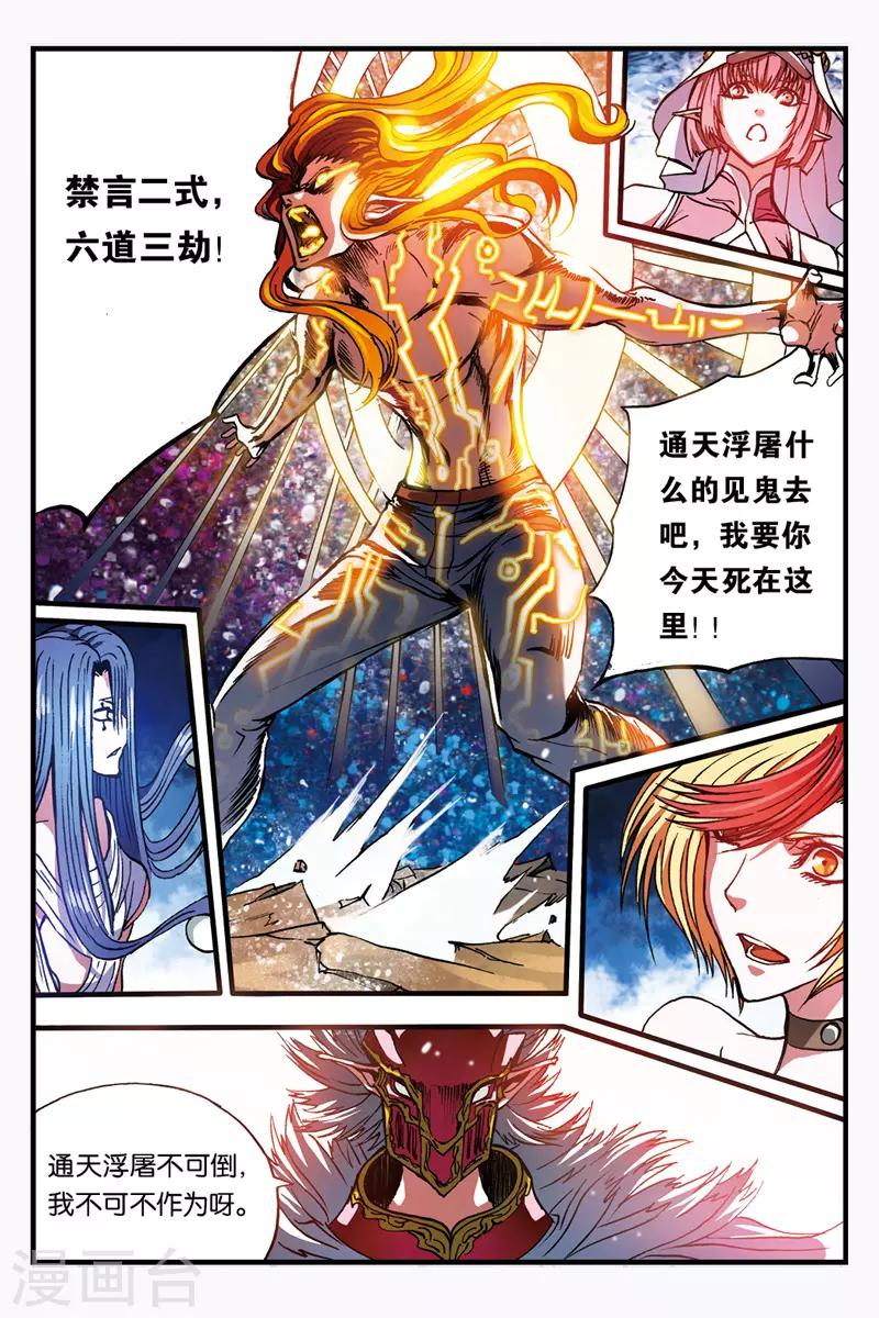 幻夜黑漫画,第33话 三句禁言1图