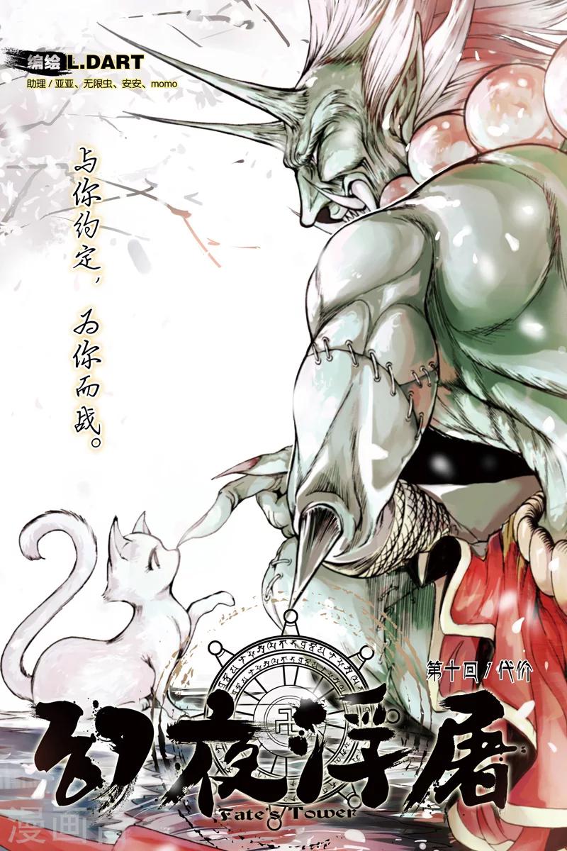 幻夜在线阅读漫画,第23话 地狱中的烈火1图