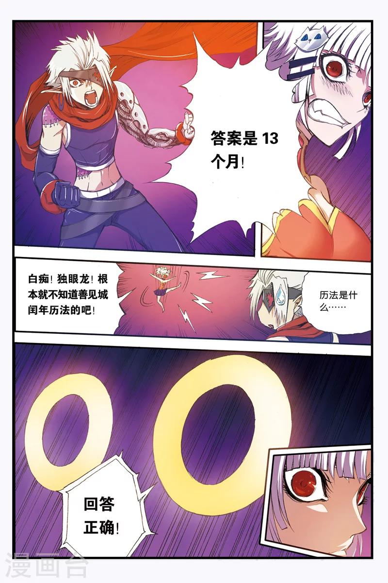幻夜东野圭吾漫画,第19话 轻松获胜2图