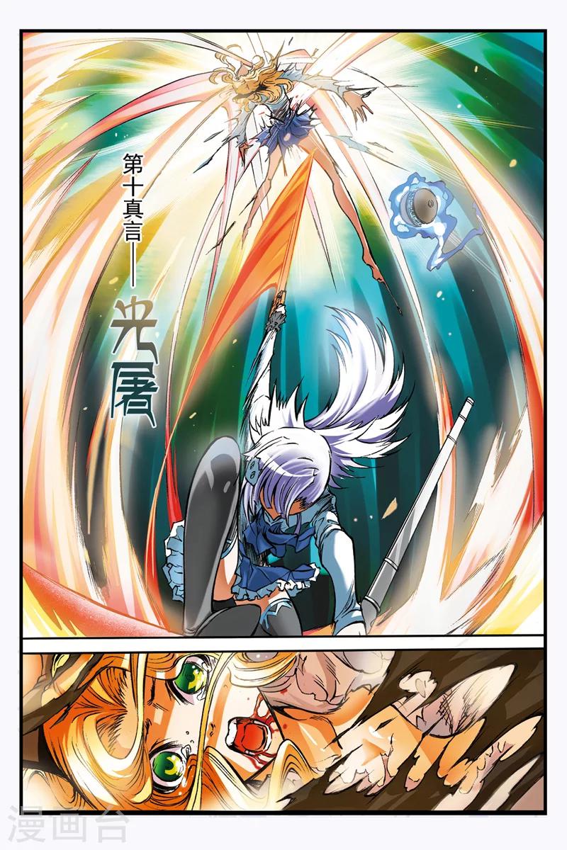 幻夜东野圭吾漫画,第11话 折断的剑2图