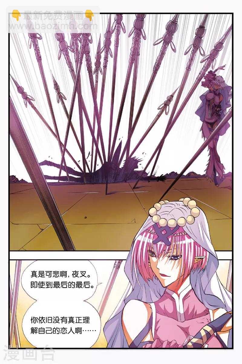 幻夜东野圭吾漫画,第41话 恋人？敌人？2图