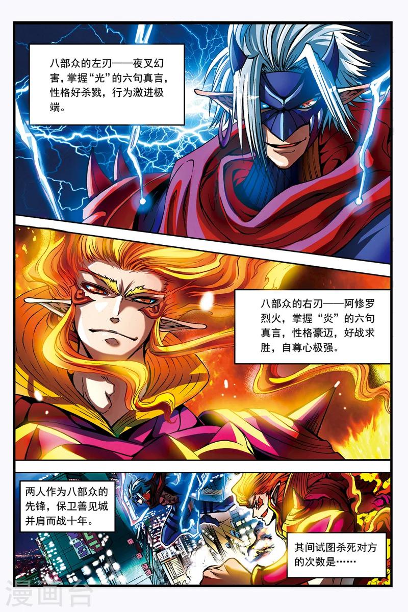 幻夜东野圭吾漫画,第10话 阿修罗2图
