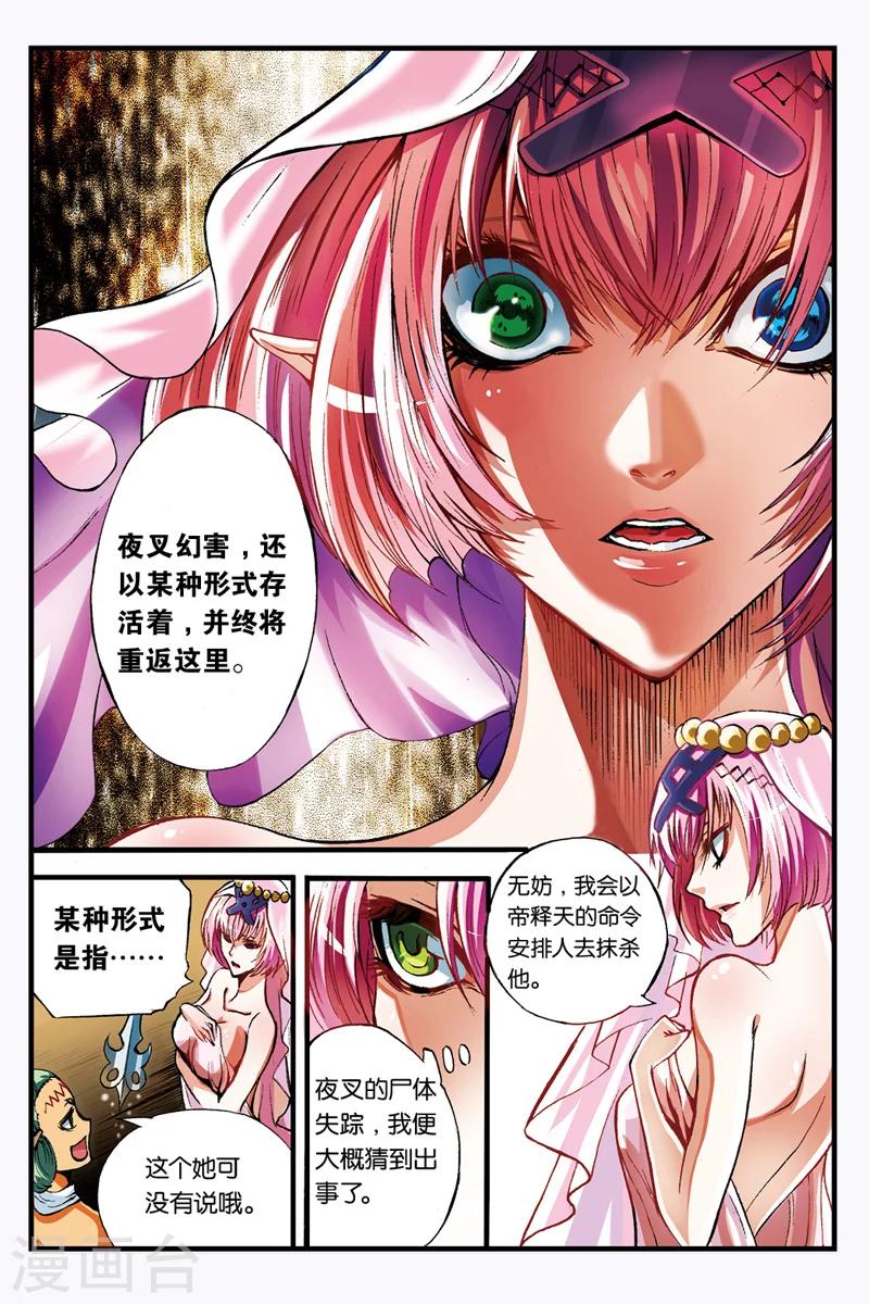 幻夜解说漫画,第7话 新七皇2图