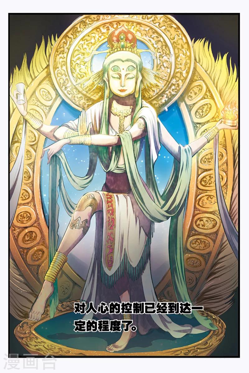 幻夜东野圭吾漫画,第20话 杀戮开始1图